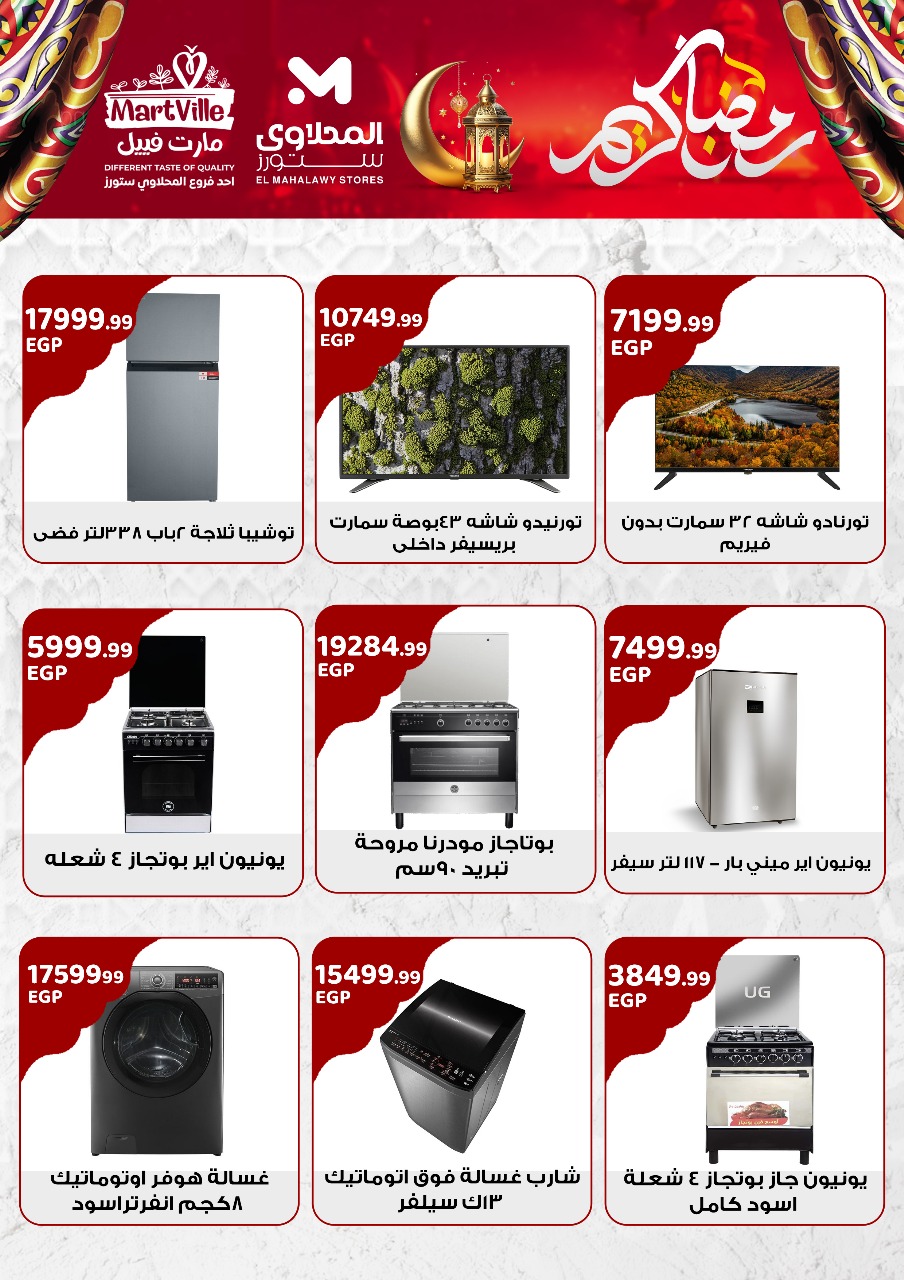 el-mahallawy offers from 27feb to 28feb 2025 عروض المحلاوي من 27 فبراير حتى 28 فبراير 2025 صفحة رقم 2